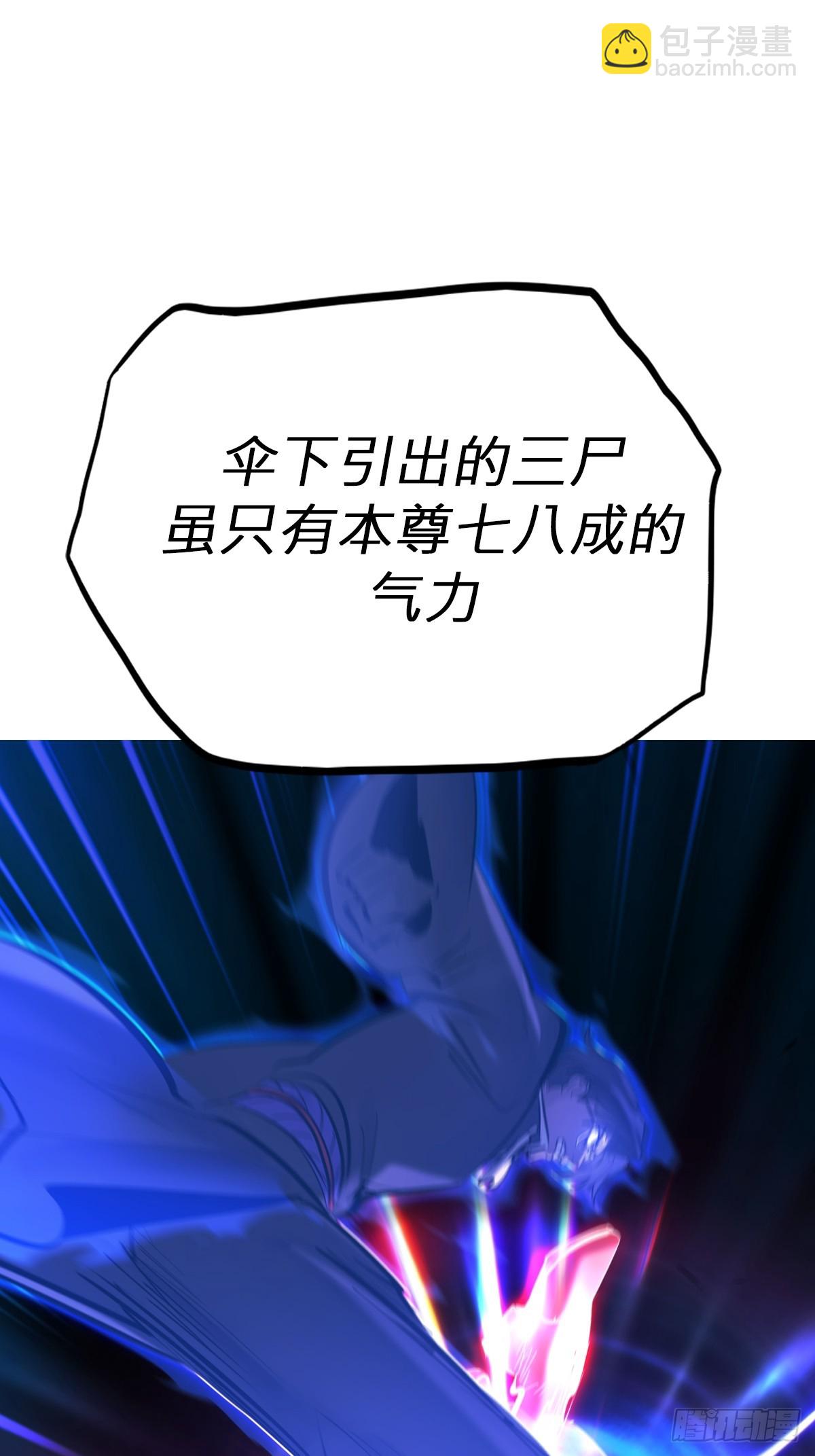三尸(1/2)-第190话