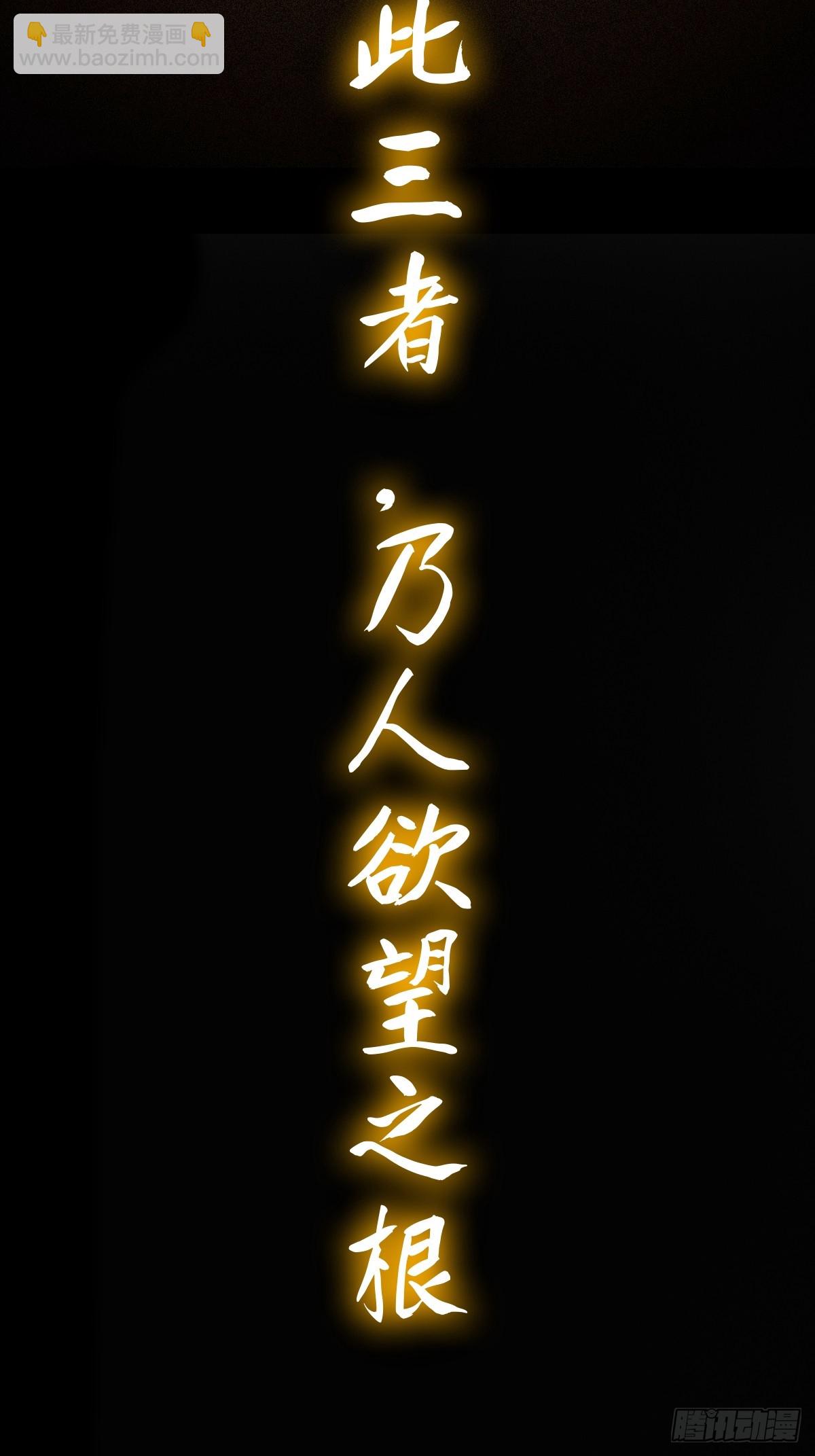 三尸(1/2)-第190话