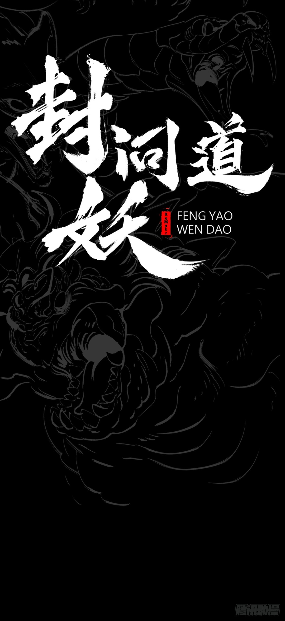 凶筵(1/2)-第196话