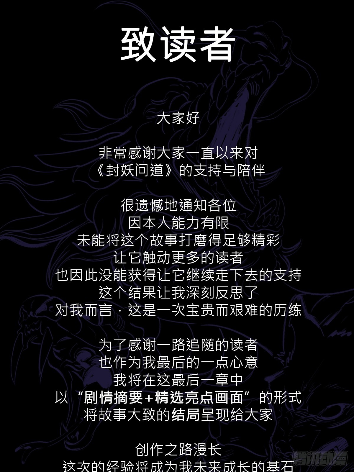 致读者-第202话