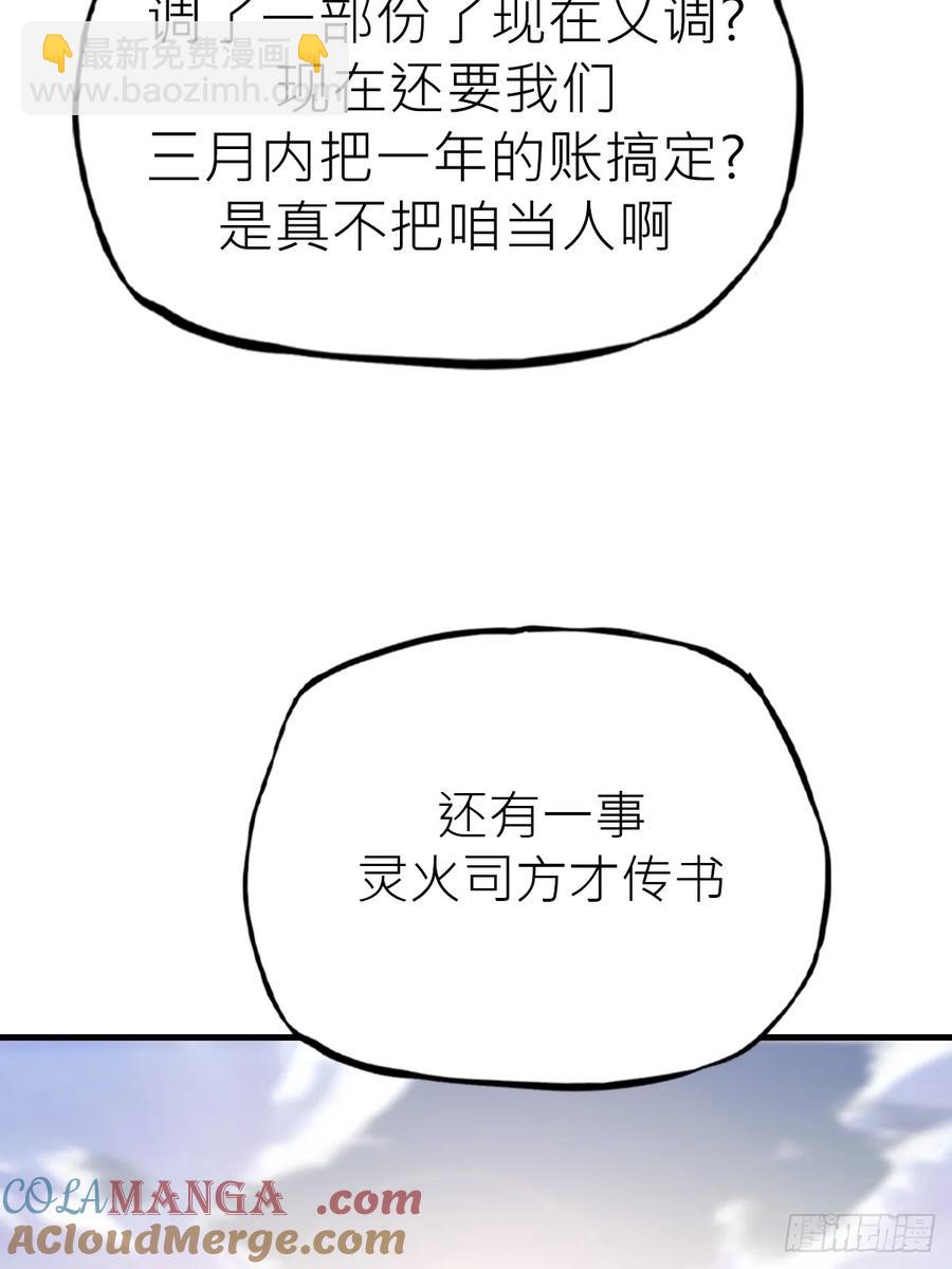 仙门(1/2)-第40话