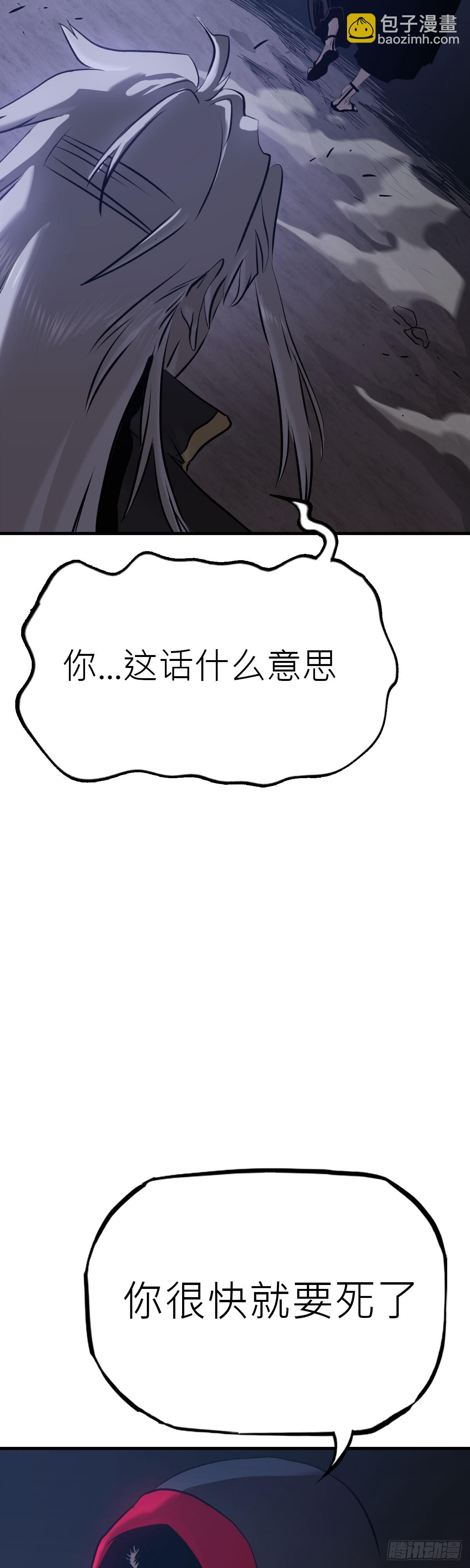 将死之人-第8话