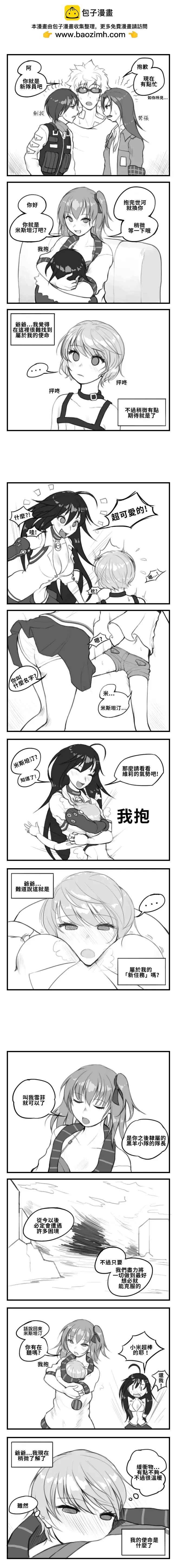 🍻封印者短漫 第16话 第2页