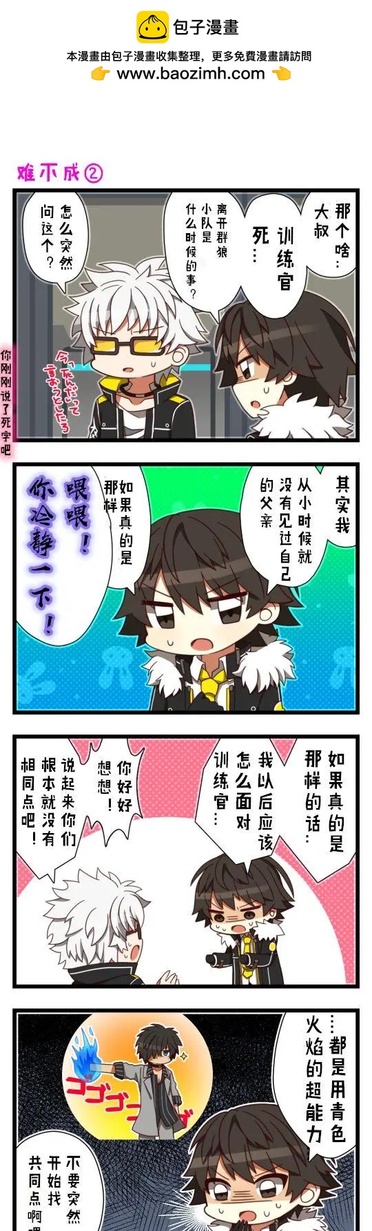 🍻封印者短漫 第18话 第2页