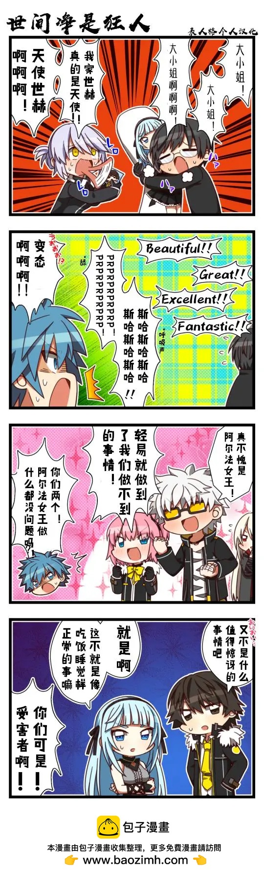 🍻封印者短漫 第06话 第1页