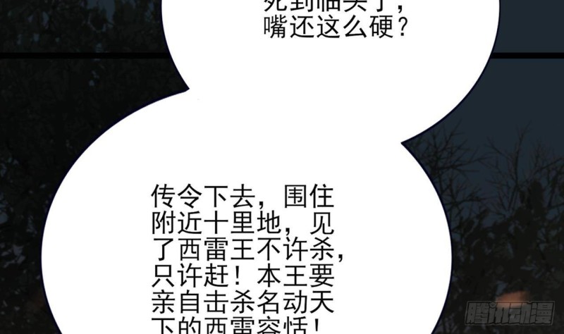 第102话 容王赴死！？(1/3)-第100话