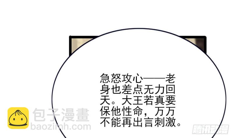 第106话 鸣王疯了！？(1/3)-第104话