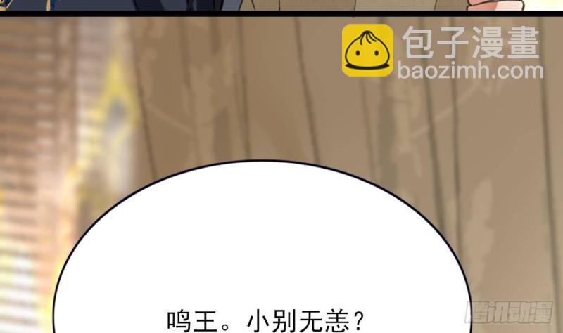 第106话 鸣王疯了！？(1/3)-第104话