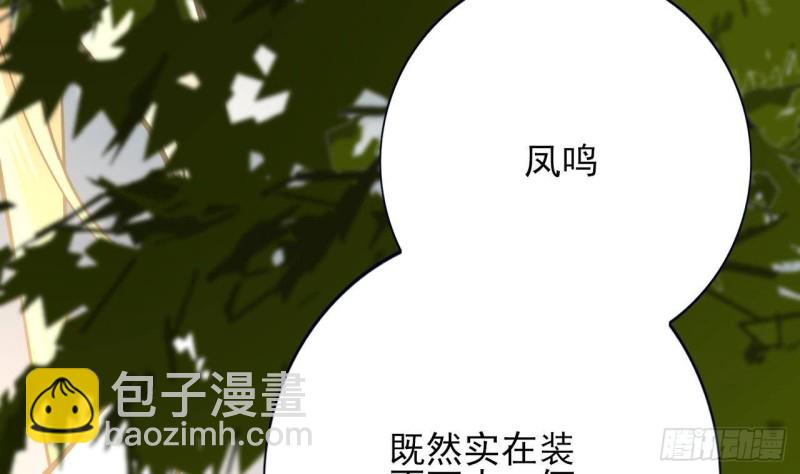 第118话 别装了凤鸣(1/3)-第116话