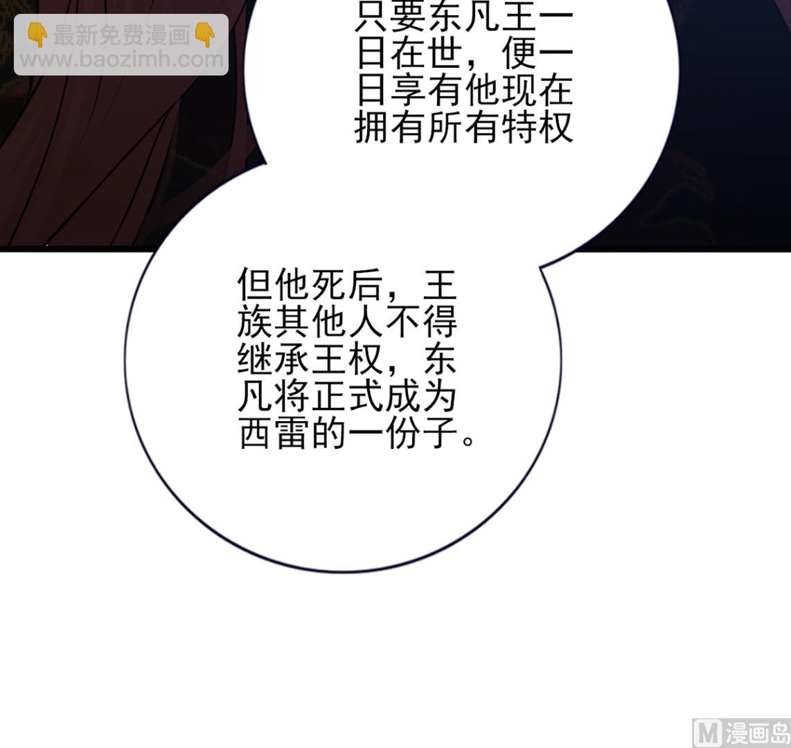 第197话 东凡归顺(1/2)-第196话