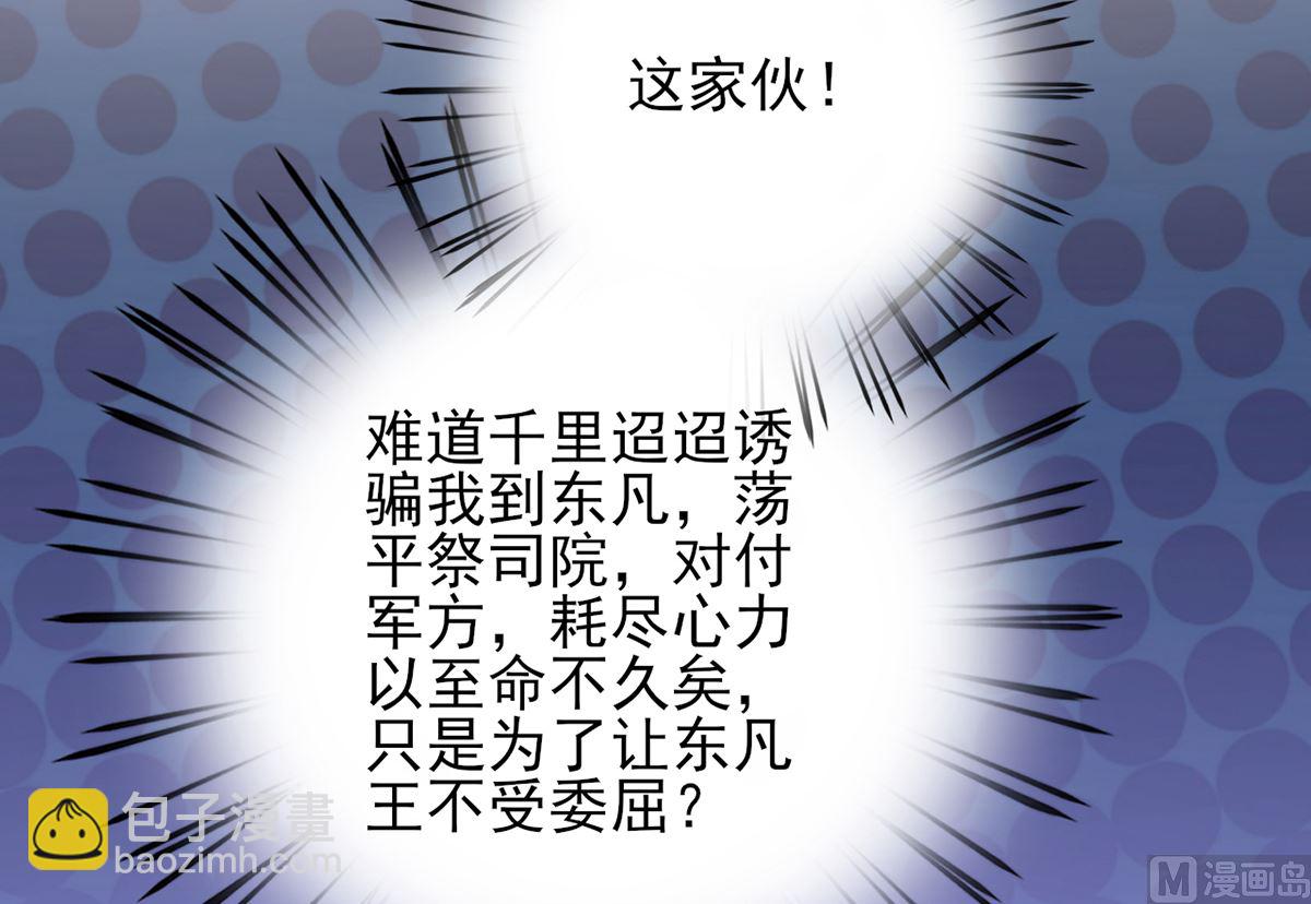 第197话 东凡归顺(1/2)-第196话