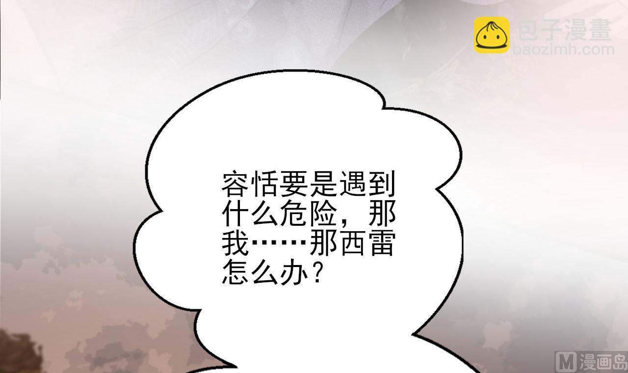 第210话 他不只是我的容恬(1/3)-第210话