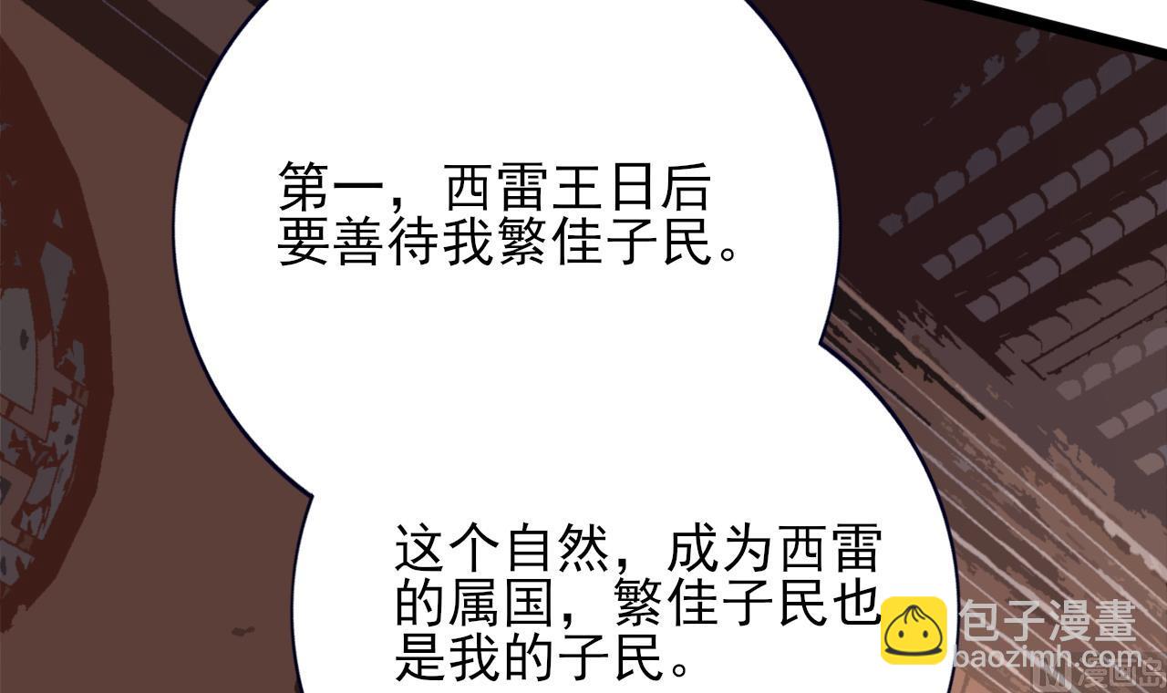 第230话 归顺西雷(1/2)-第230话