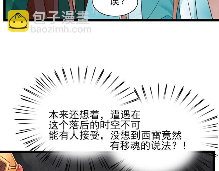 第24话 太子可会移魂之术？(1/2)-第22话