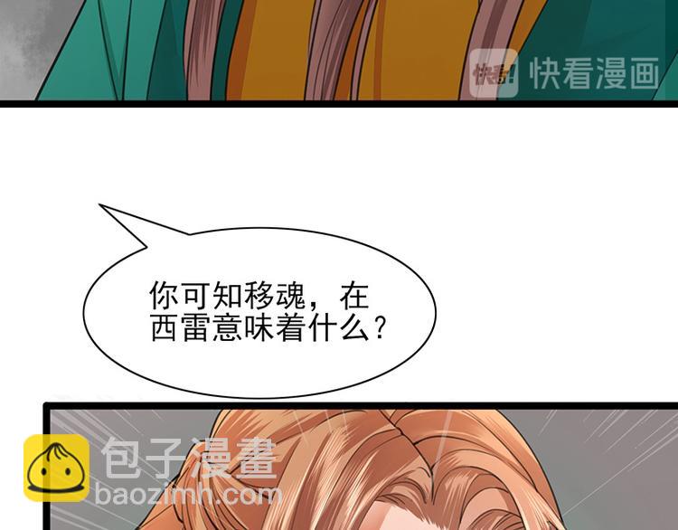 第24话 太子可会移魂之术？(1/2)-第22话