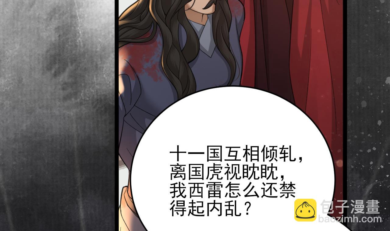 第246话 十一国之主(1/2)-第246话