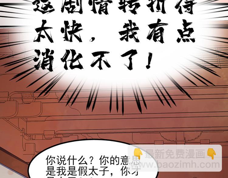 第32话 本王才是真太子！-第30话