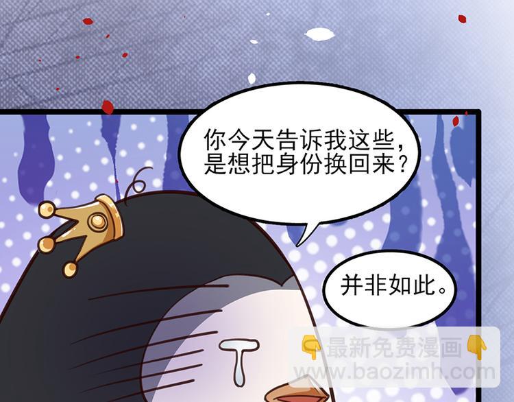 第32话 本王才是真太子！-第30话