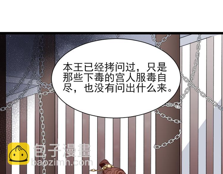 第32话 本王才是真太子！-第30话