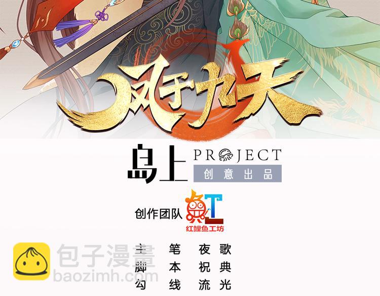 第34话 凤鸣的治国新策-第32话