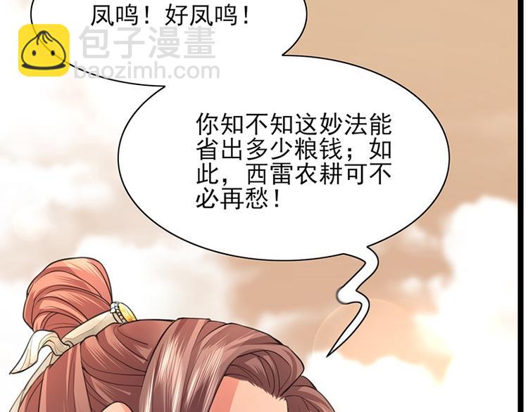 第34话 凤鸣的治国新策-第32话