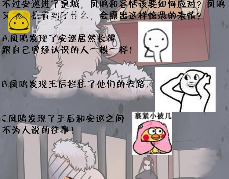 第34话 凤鸣的治国新策-第32话