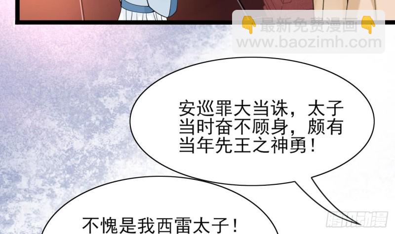 第40话 微臣等不及了(1/2)-第38话