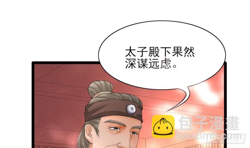 第40话 微臣等不及了(1/2)-第38话
