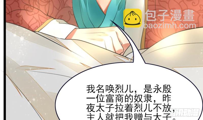 第44话 烈儿是太子的人了(1/2)-第42话