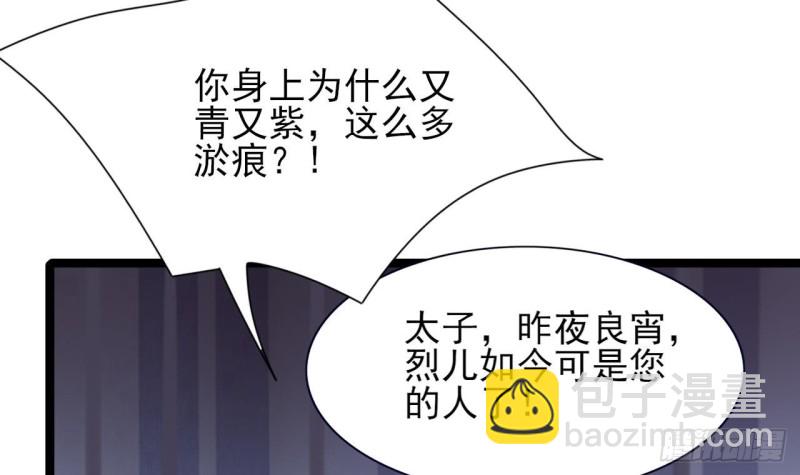 第44话 烈儿是太子的人了(1/2)-第42话