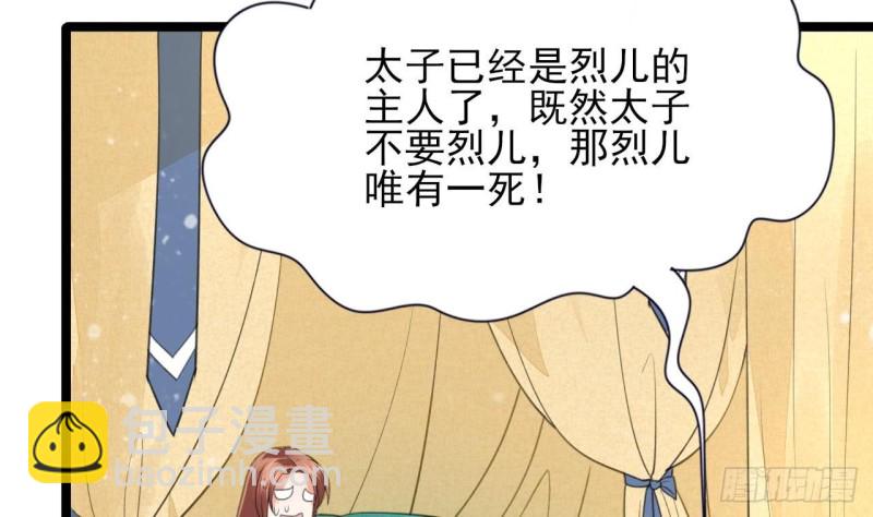 第44话 烈儿是太子的人了(1/2)-第42话