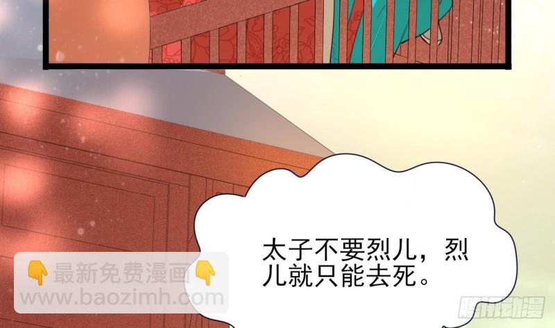 第44话 烈儿是太子的人了(1/2)-第42话