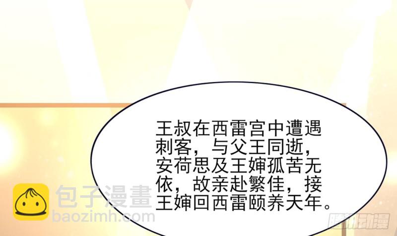 第46话 离王若言(1/2)-第44话