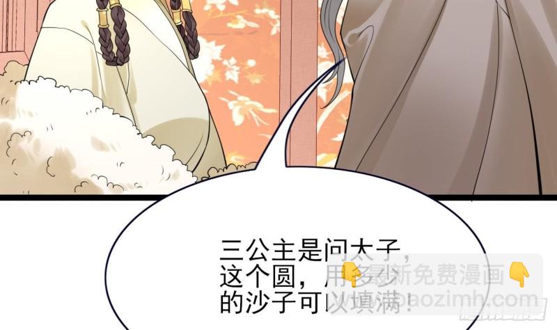 第48话 成功说服三公主(1/2)-第46话