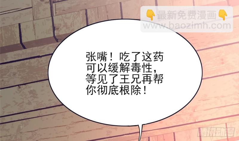 第68话 毒发提前(1/3)-第66话