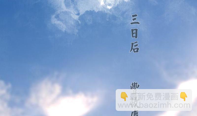 第78话 你给鸣王下毒！(1/3)-第76话