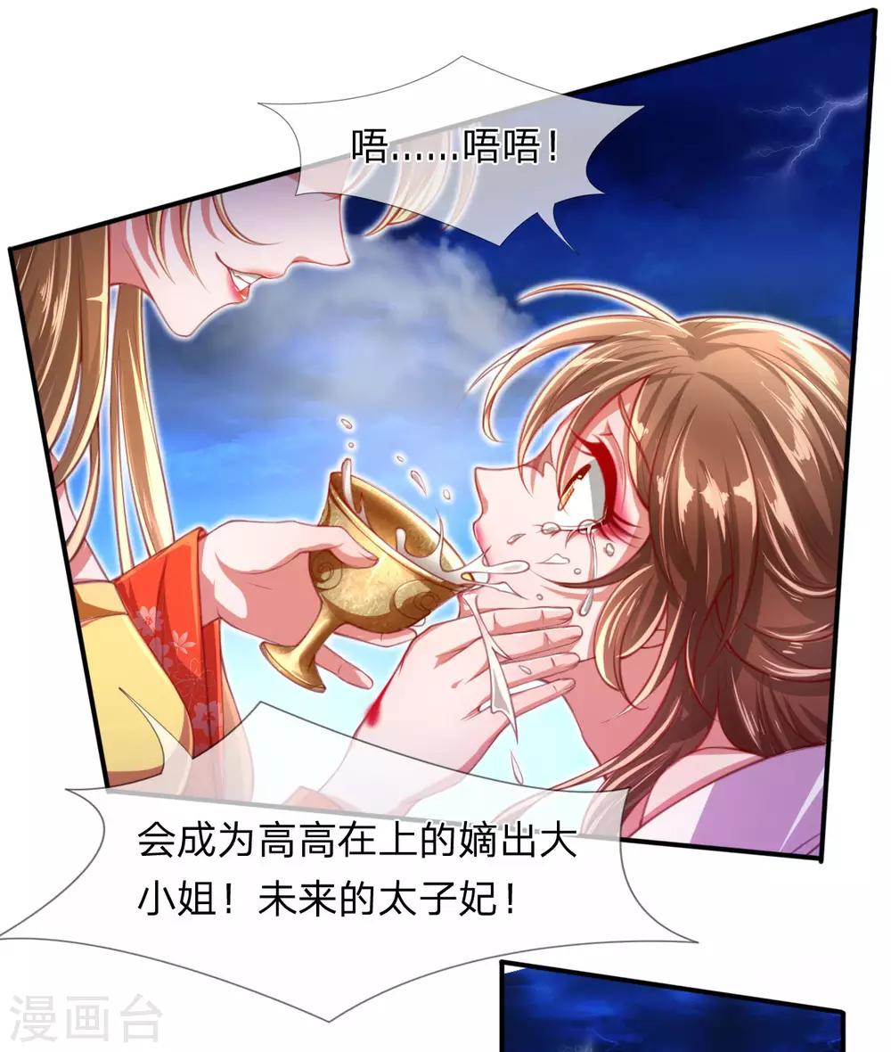 第1话 以血献魔，换我重生-第2话
