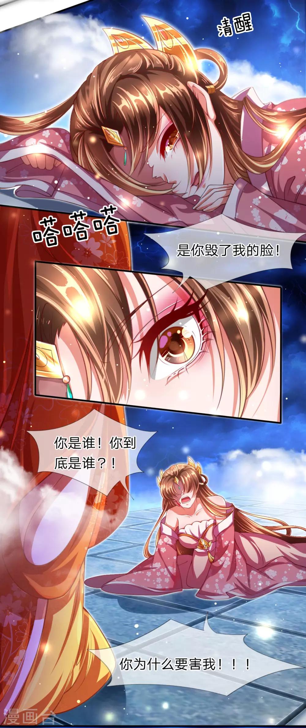 第1话 以血献魔，换我重生-第2话