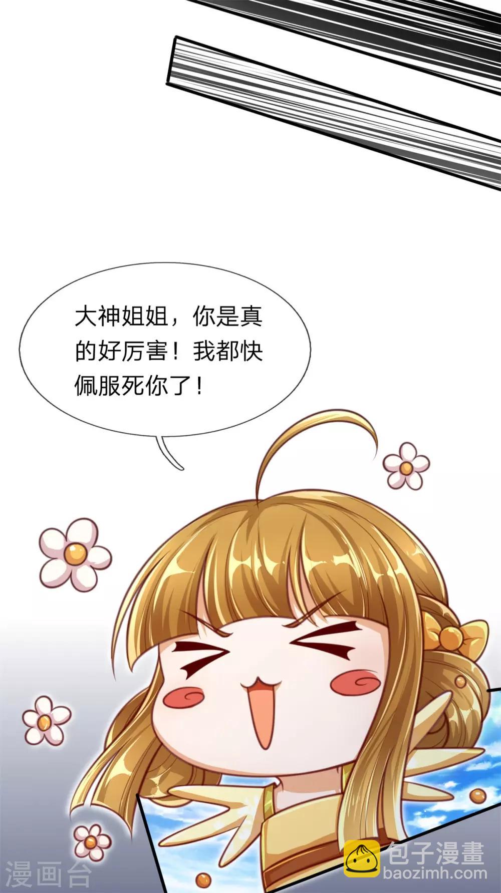 第11话 至尊瞳术-第12话