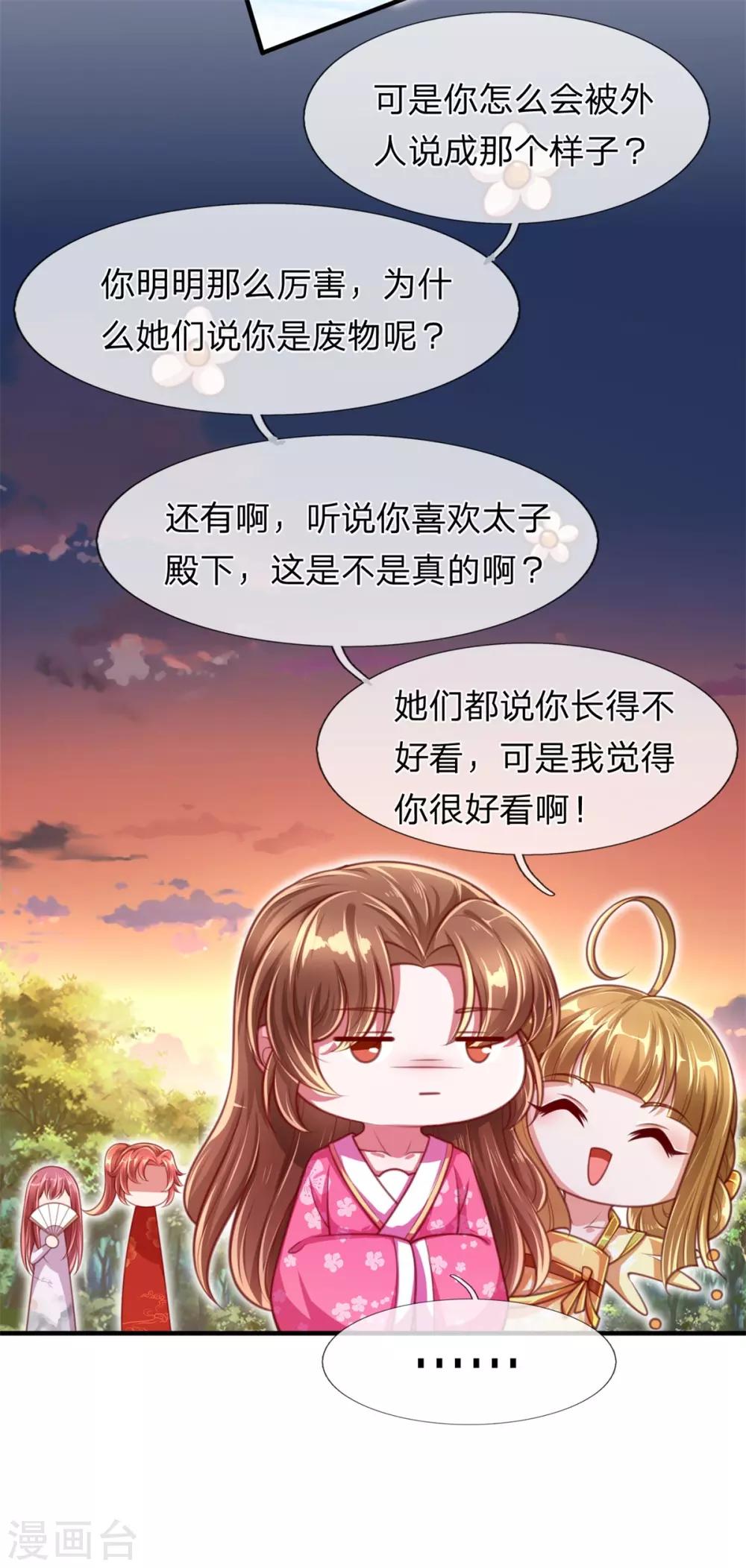第11话 至尊瞳术-第12话