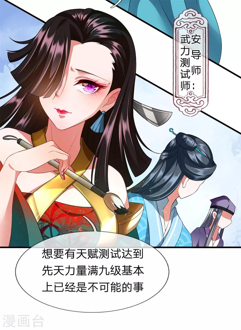 第15话 玄武学院测试-第16话