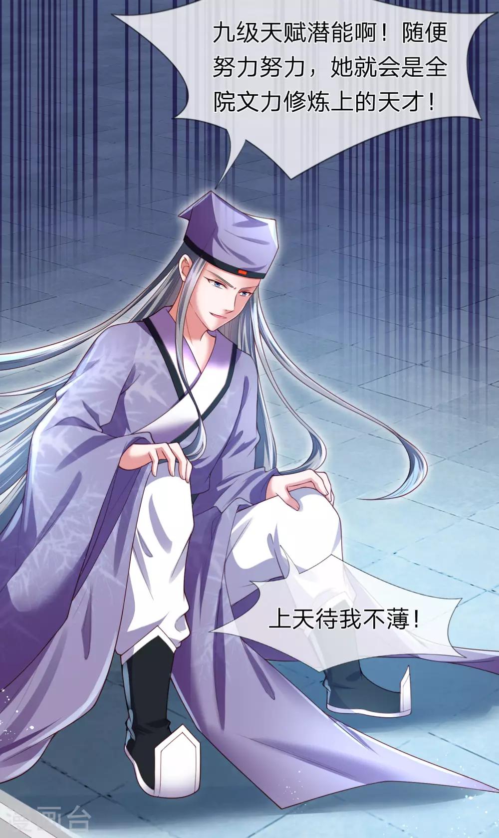 第19话 辛导师大概是疯了-第20话