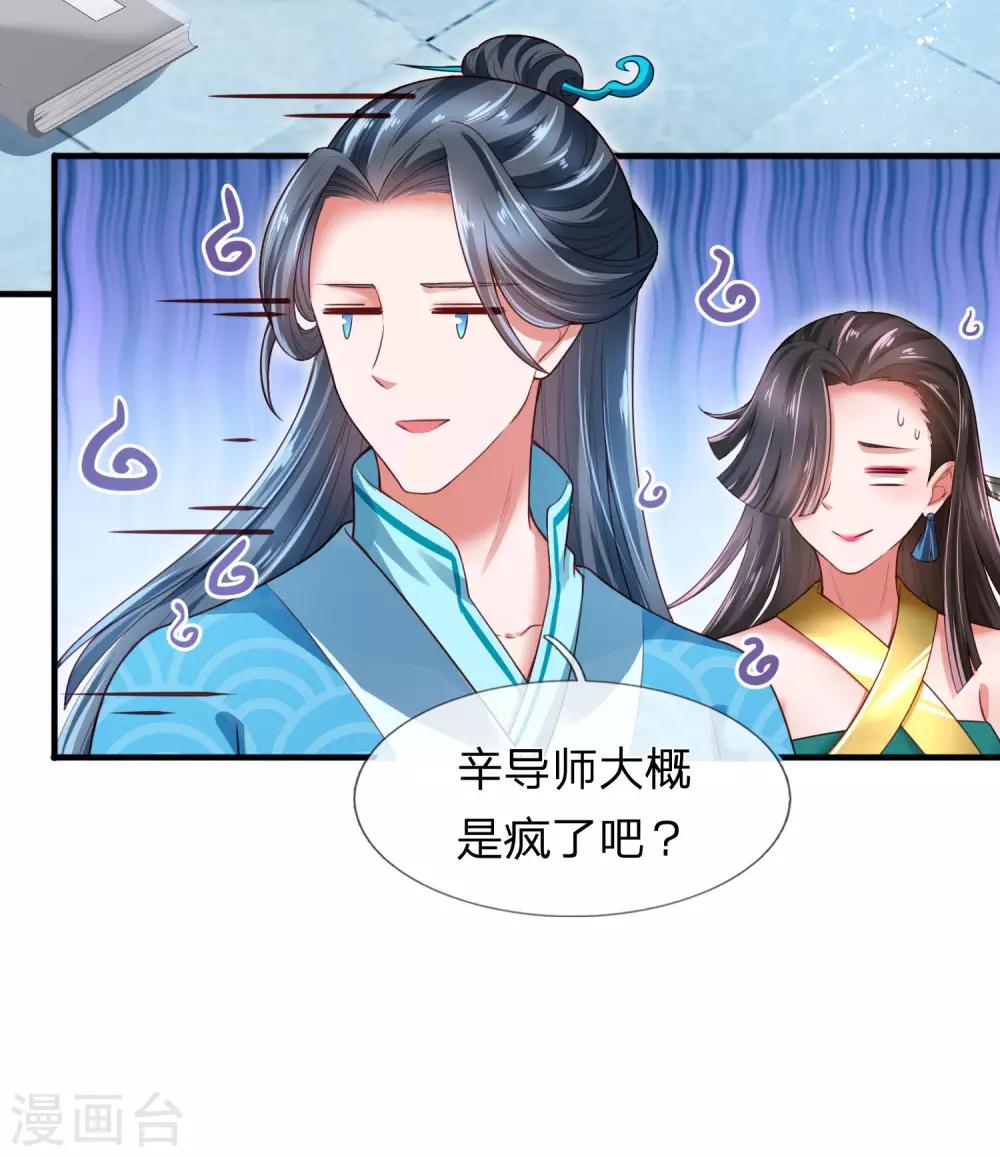 第19话 辛导师大概是疯了-第20话