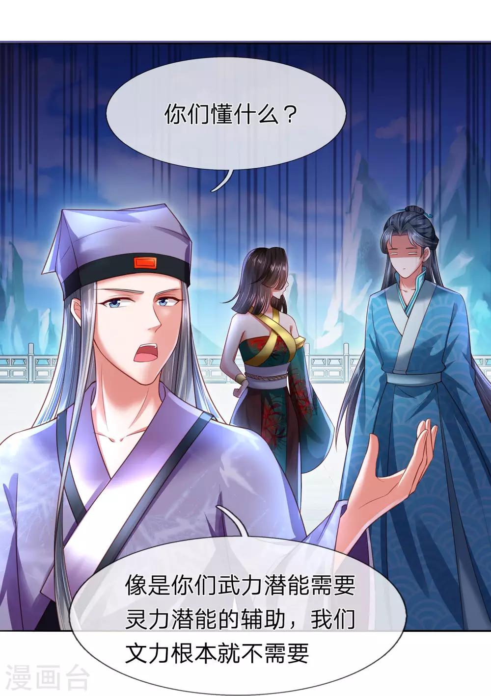 第21话 获得辛导师专宠-第22话