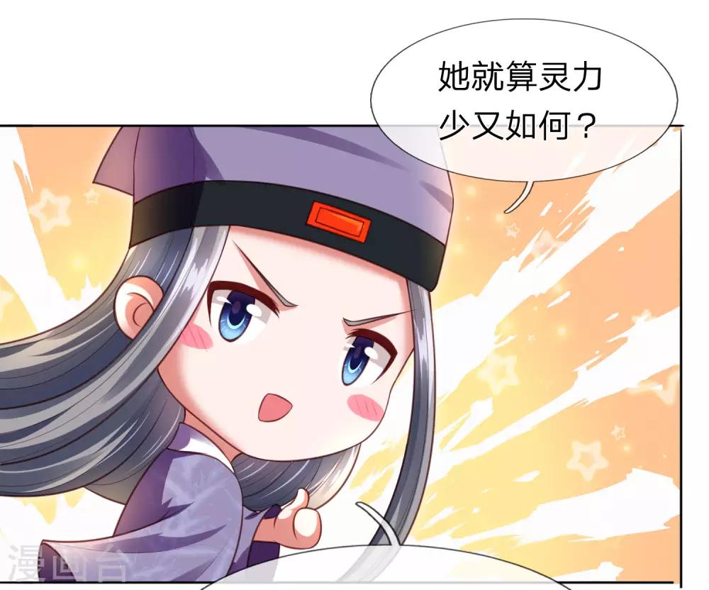 第21话 获得辛导师专宠-第22话