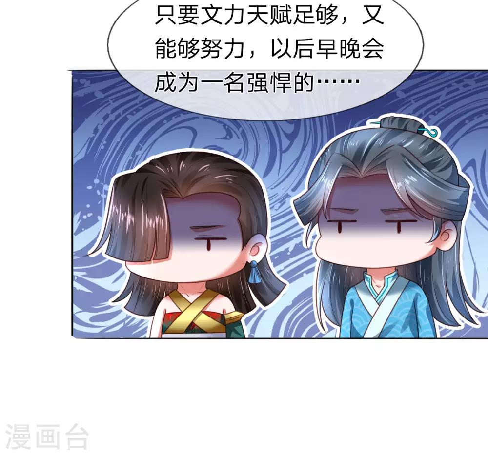 第21话 获得辛导师专宠-第22话