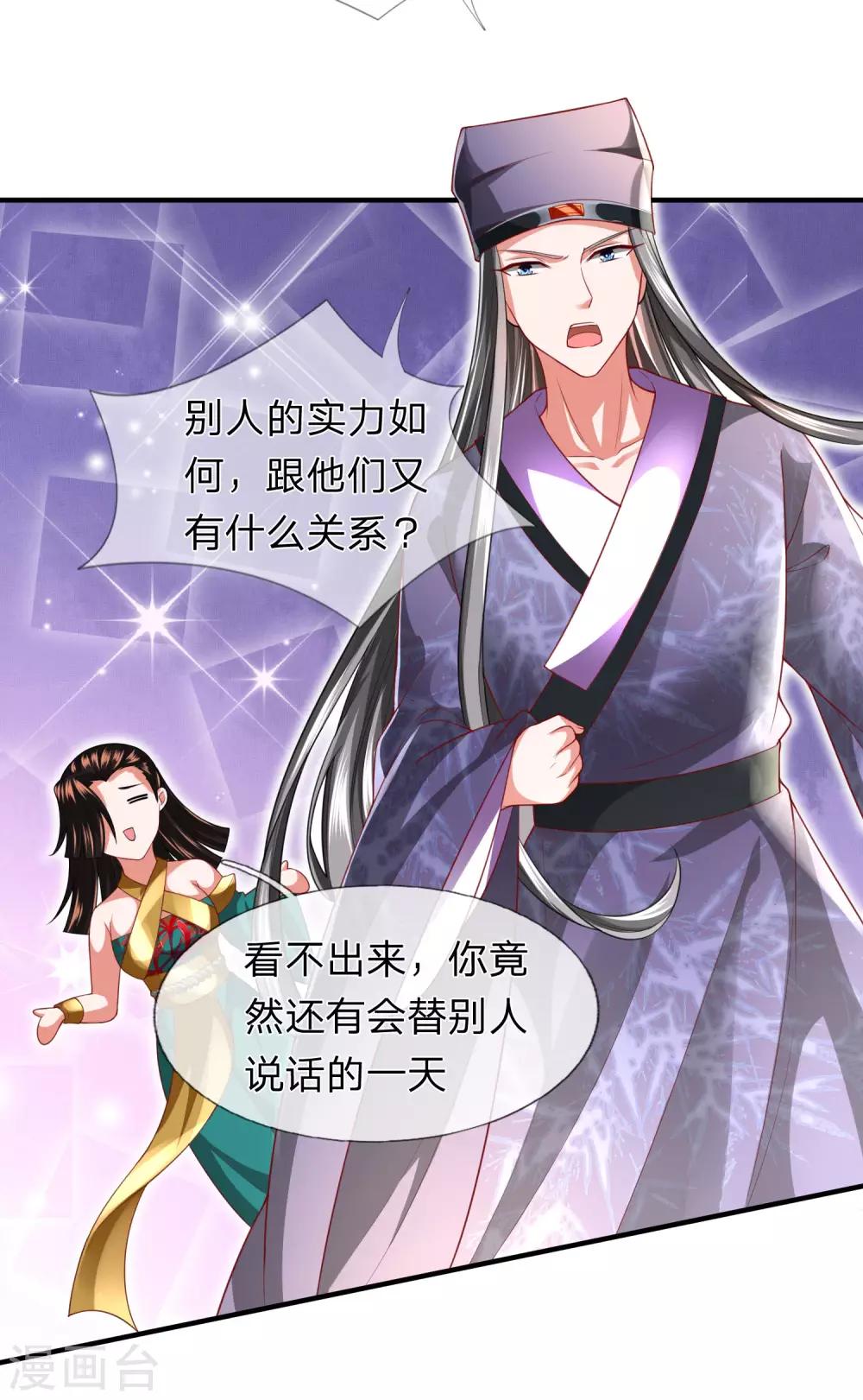 第21话 获得辛导师专宠-第22话