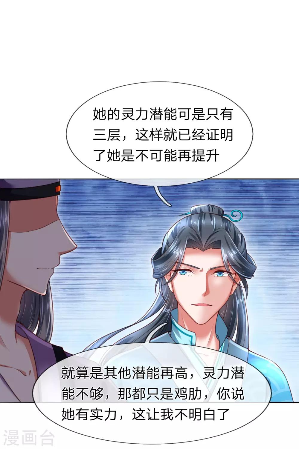 第21话 获得辛导师专宠-第22话