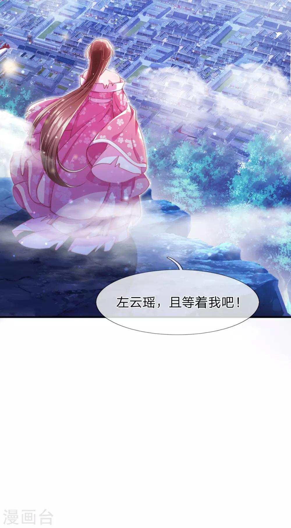 第3话 左云瑶，且等着我吧！-第4话