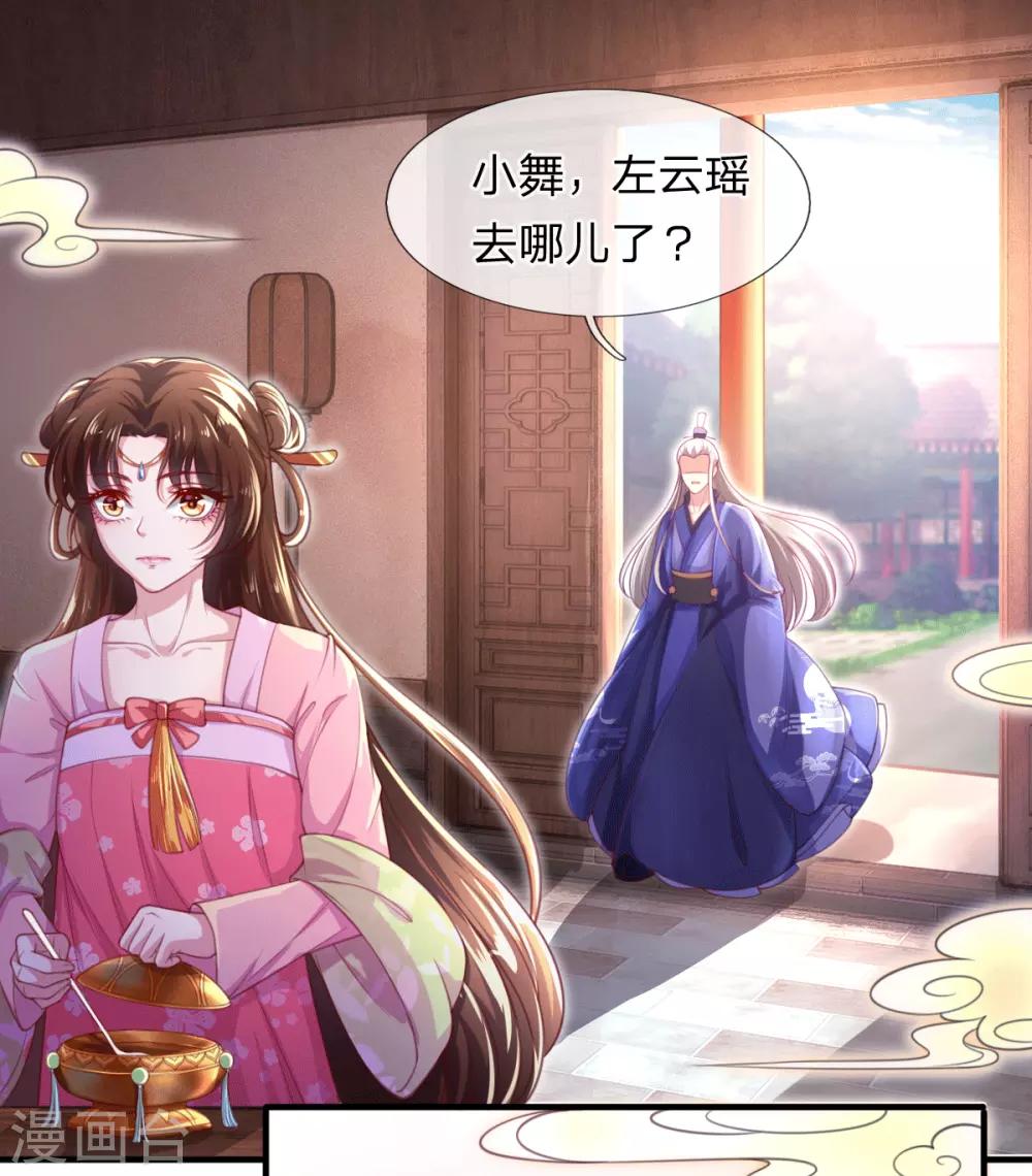 第3话 左云瑶，且等着我吧！-第4话